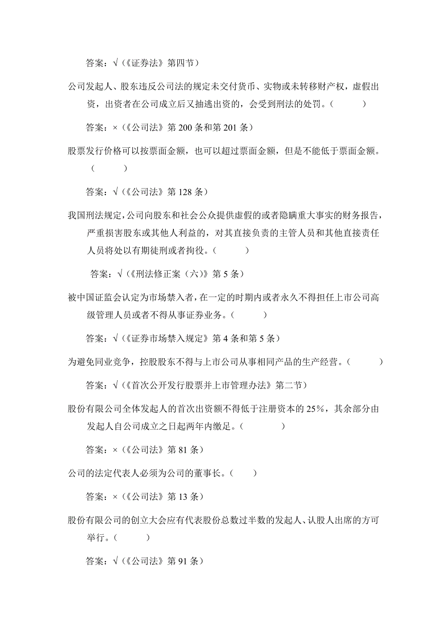 董监高考试模拟试题_第4页