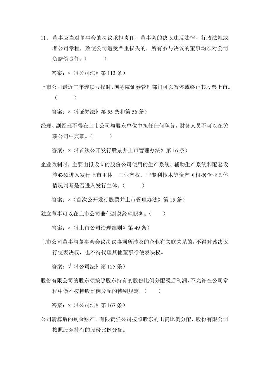 董监高考试模拟试题_第5页