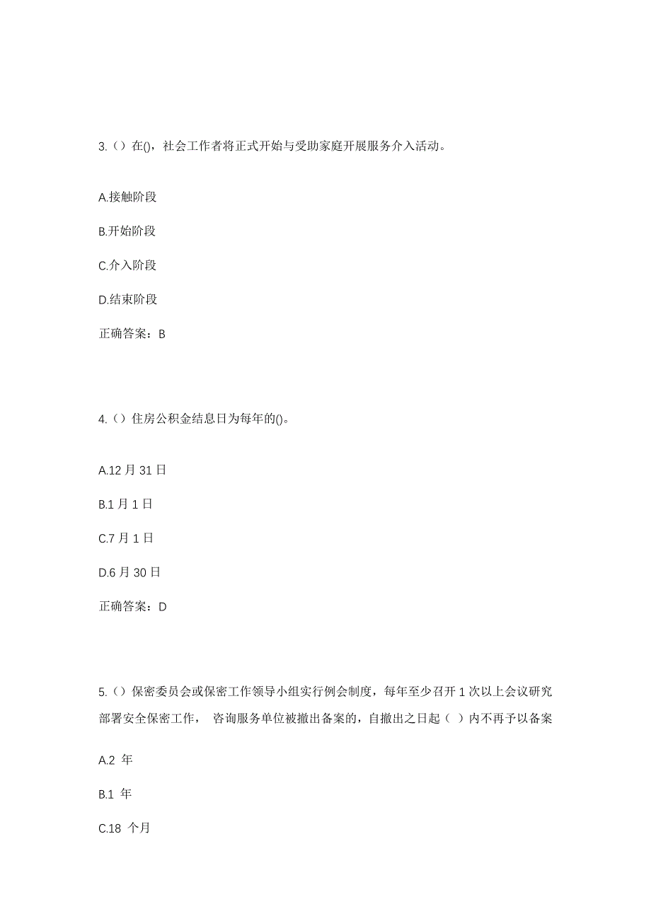 2023年河南省信阳市息县彭店乡大张庄村社区工作人员考试模拟题及答案_第2页