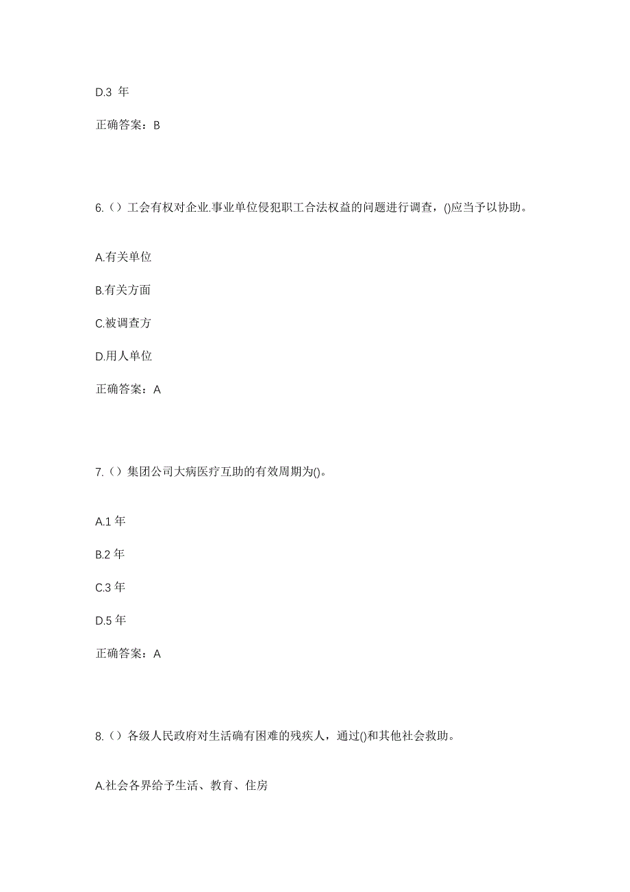 2023年河南省信阳市息县彭店乡大张庄村社区工作人员考试模拟题及答案_第3页