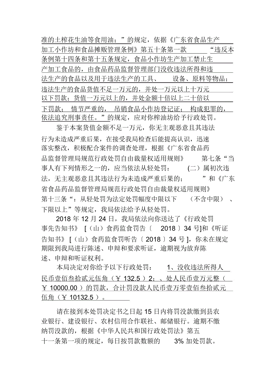 当事人贤辉亮连山壮族瑶族自治辉亮榨油坊_第3页