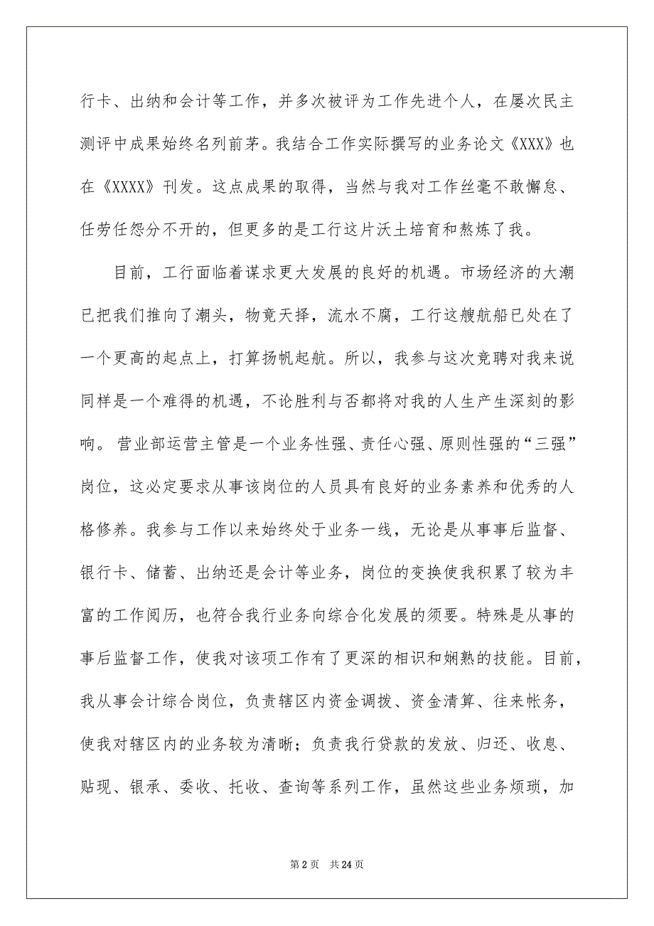 有关银行主管竞聘演讲稿合集六篇_第2页