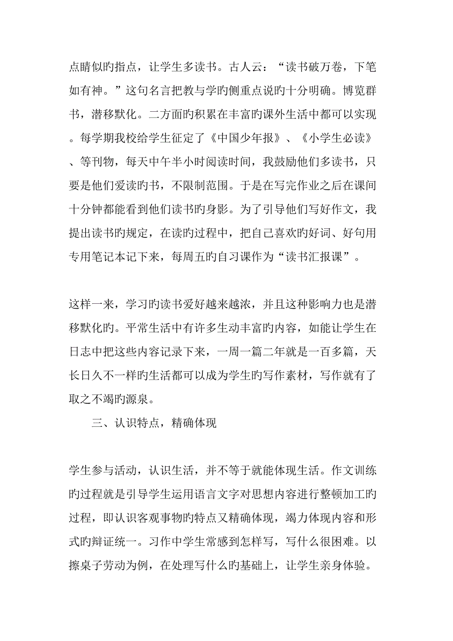 丰富课外生活培养学生写作能力精品文档_第3页