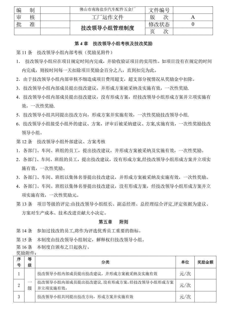 技改领导小组管理制度_第3页