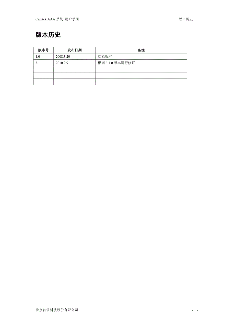 首信企业AAA用户手册v30_第2页