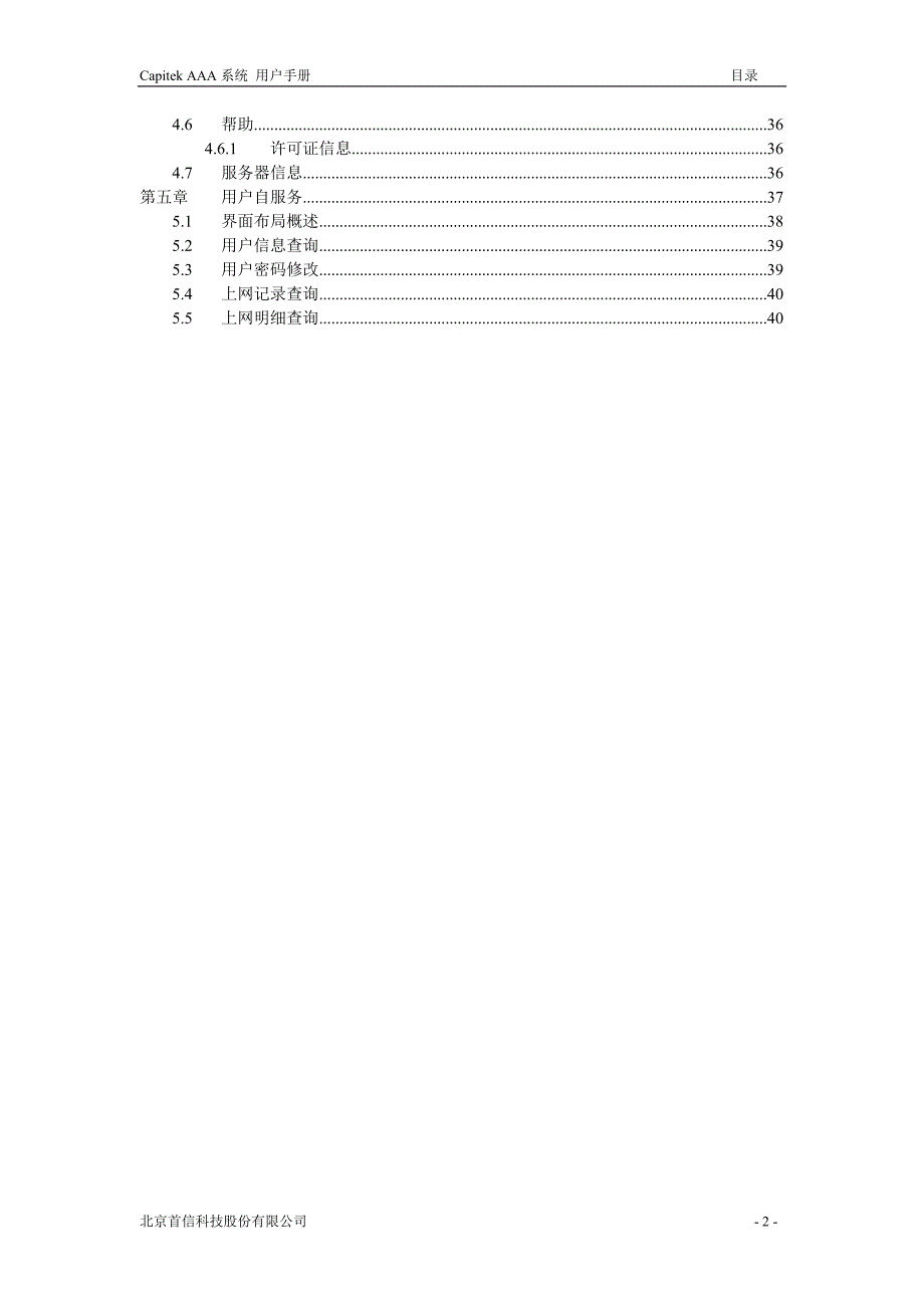 首信企业AAA用户手册v30_第4页