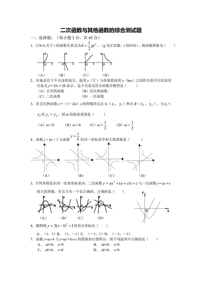 (完整版)初中函数综合试题(附答案).doc