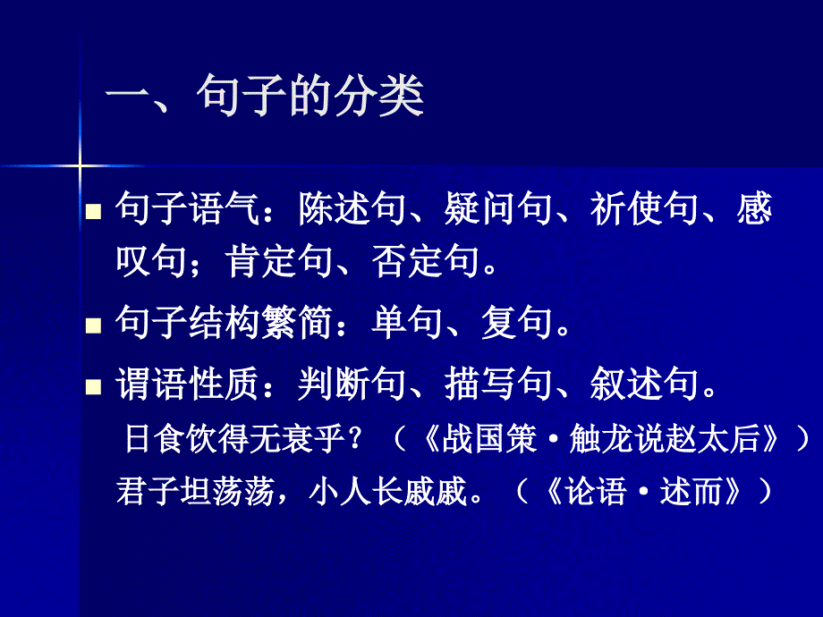 判断句第四节被动句.ppt_第2页