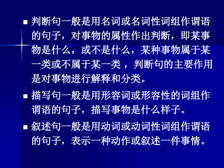 判断句第四节被动句.ppt_第4页