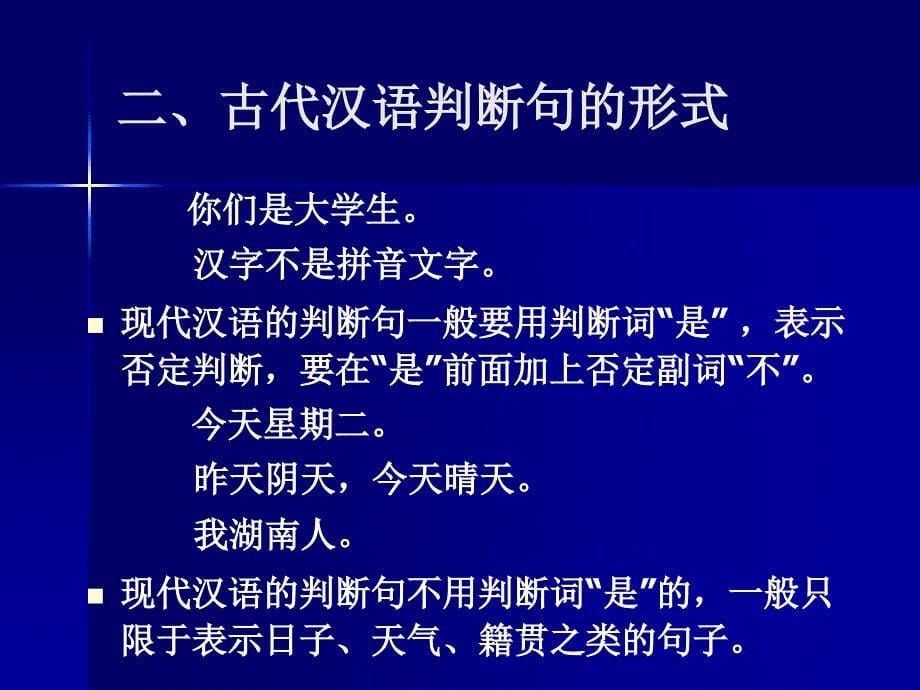 判断句第四节被动句.ppt_第5页