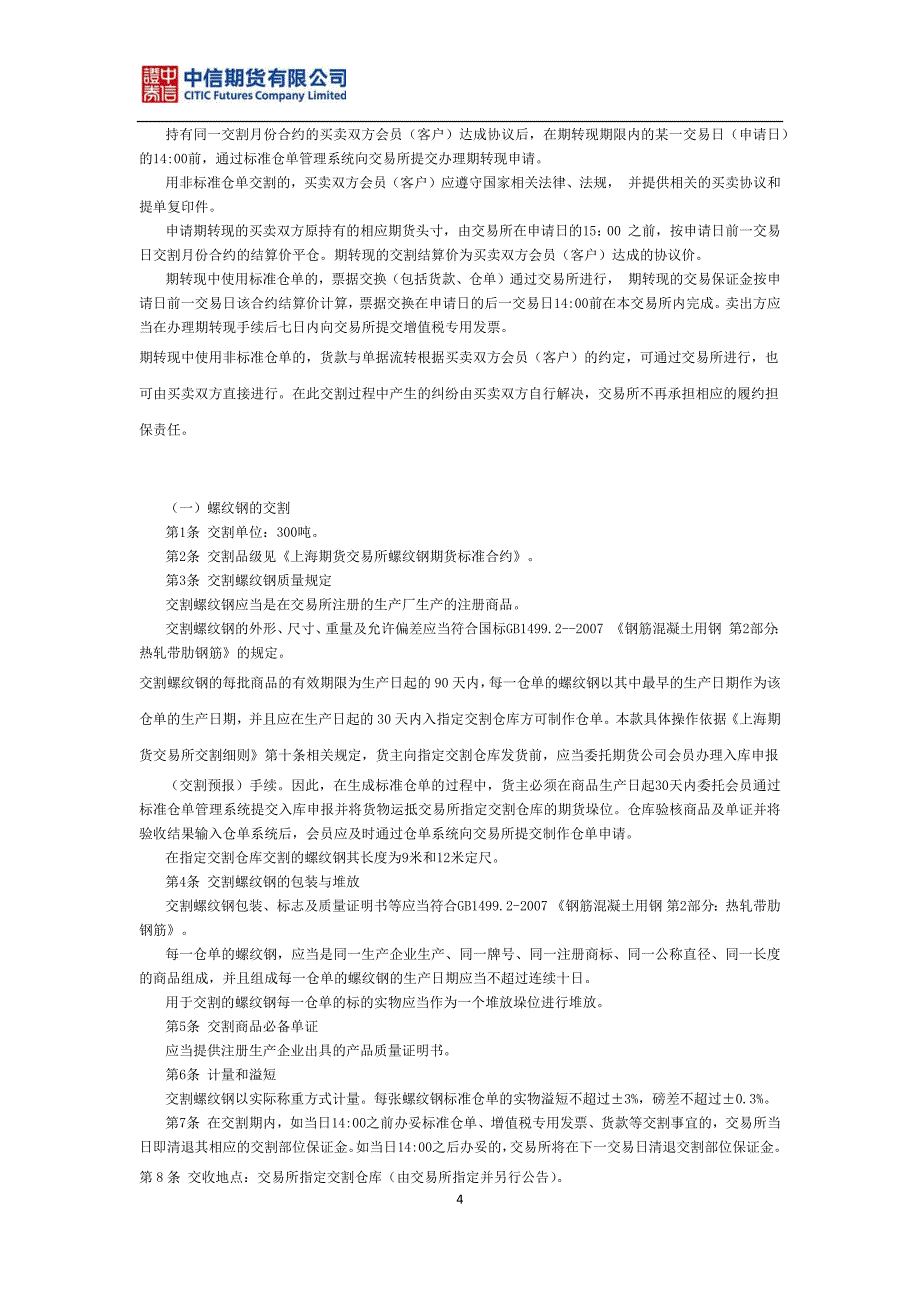 螺纹钢交割事项1.docx_第4页