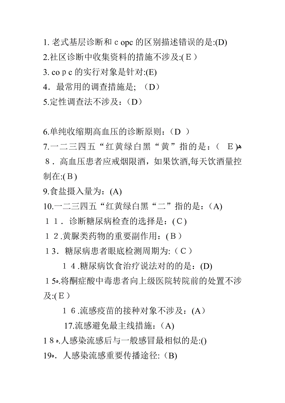 基层培训问答题_第1页