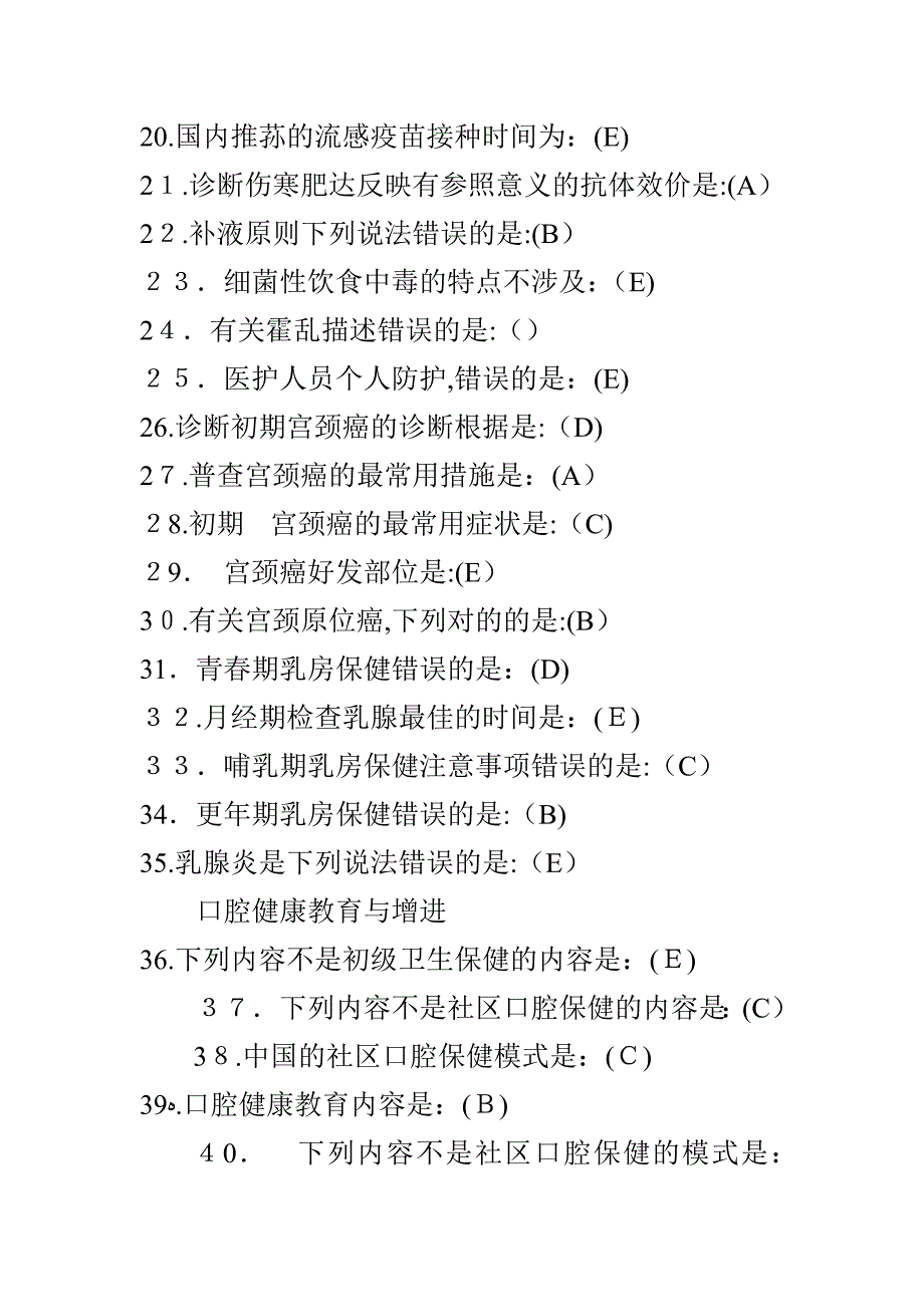 基层培训问答题_第2页