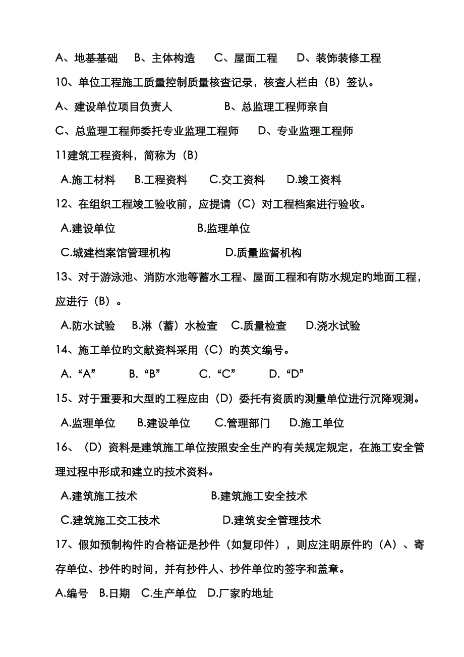 2023年建筑工程资料管理题库_第2页