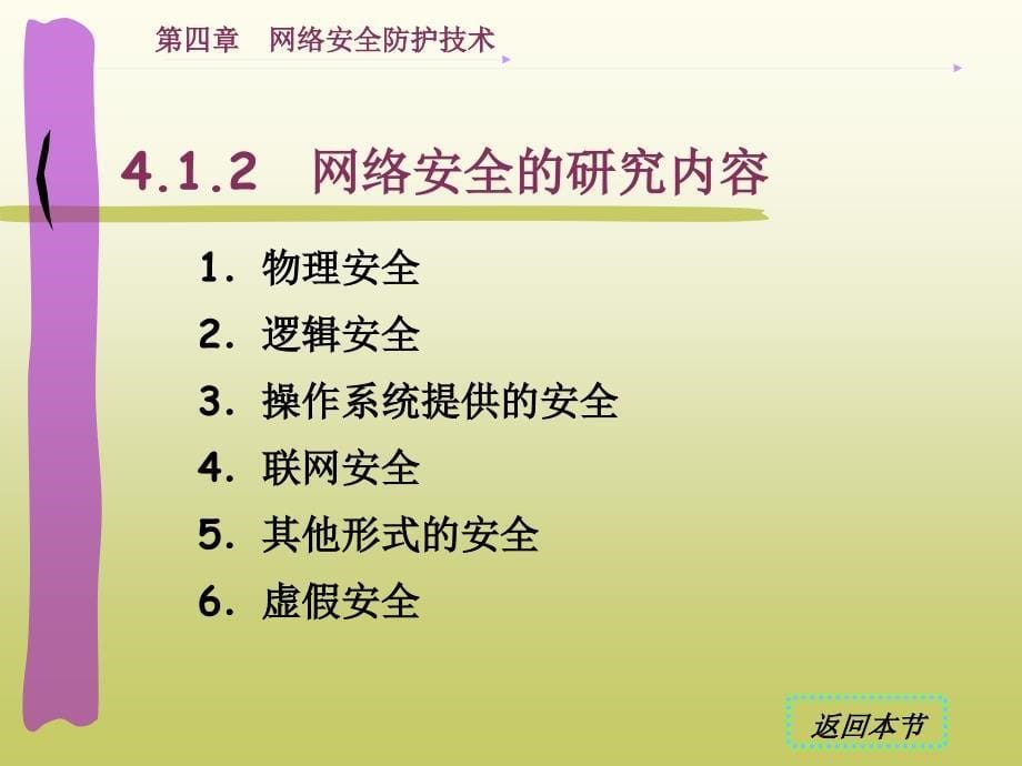 四章网络安全防护技术_第5页