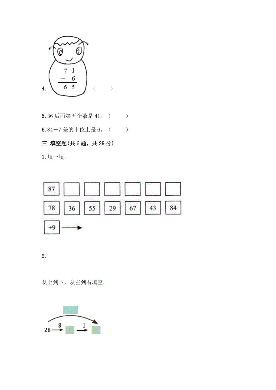 北师大版一年级下册数学第五单元-加与减(二)-测试卷附参考答案【轻巧夺冠】.docx_第2页