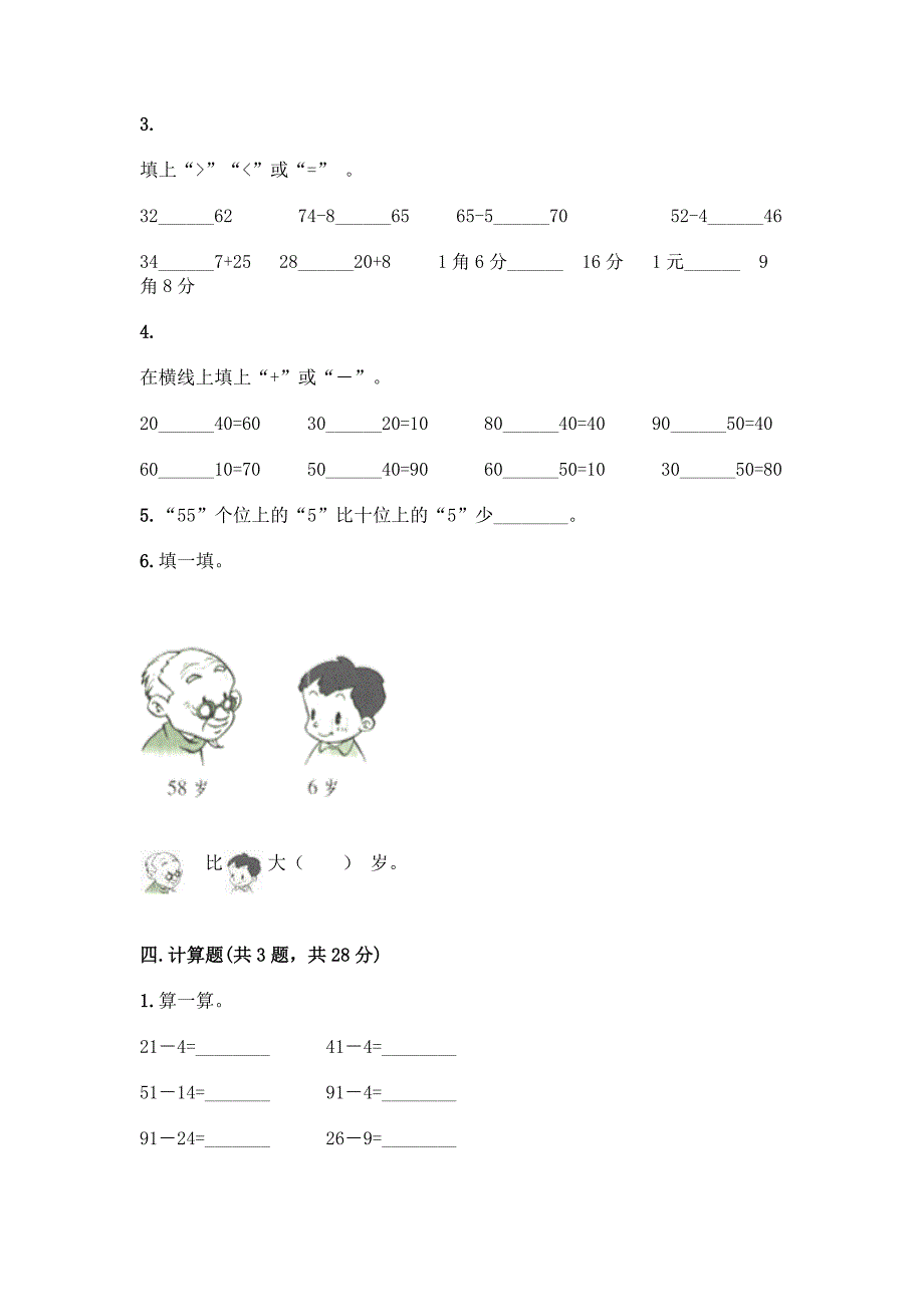 北师大版一年级下册数学第五单元-加与减(二)-测试卷附参考答案【轻巧夺冠】.docx_第3页