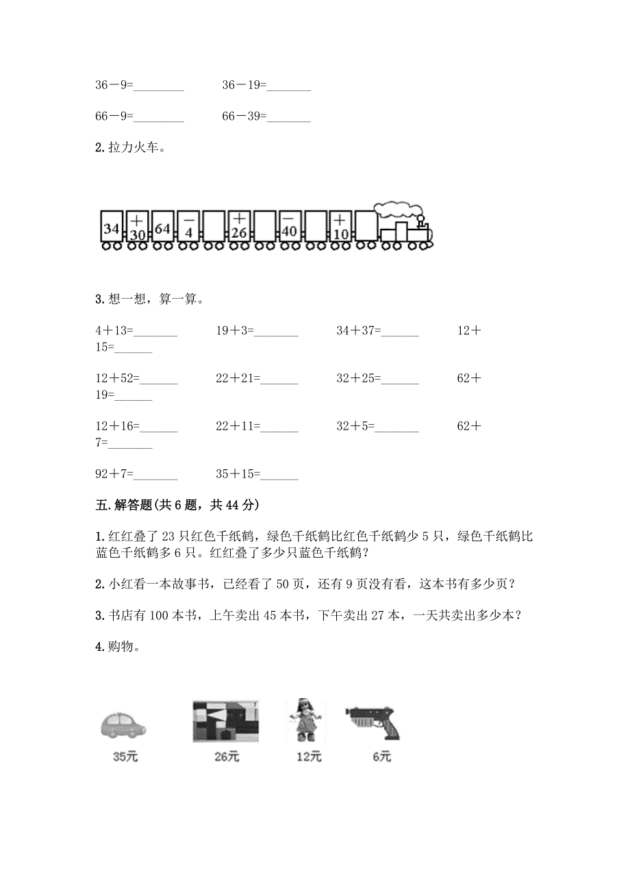 北师大版一年级下册数学第五单元-加与减(二)-测试卷附参考答案【轻巧夺冠】.docx_第4页