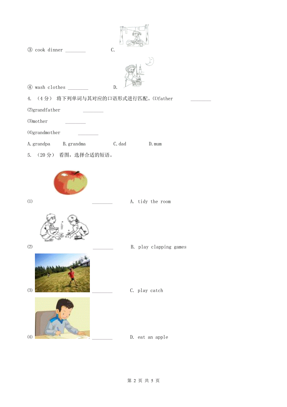 亳州市2020年（春秋版）小学英语三年级上册期末专项复习：图片匹配A卷_第2页