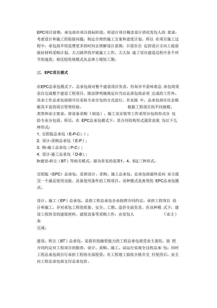 工程总承包EPC项目实施方案_第4页