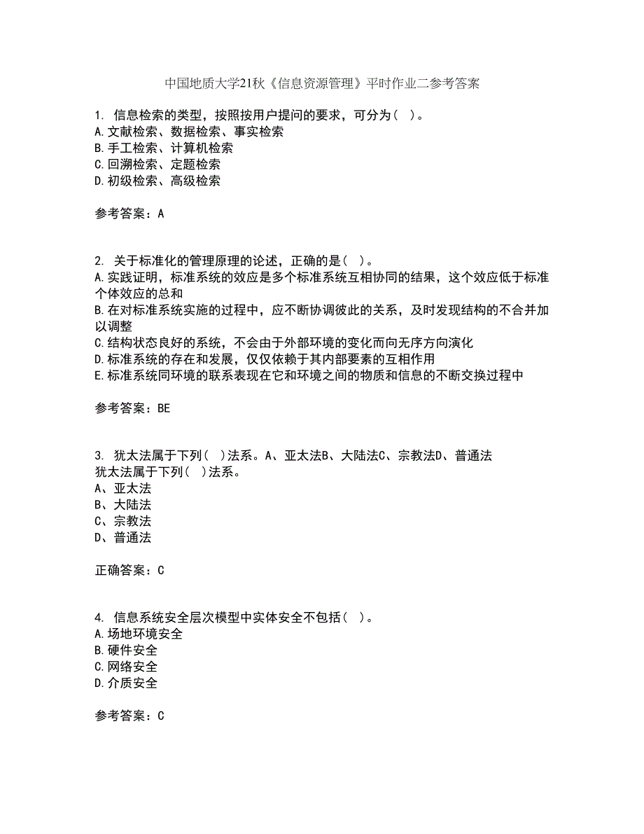 中国地质大学21秋《信息资源管理》平时作业二参考答案99_第1页