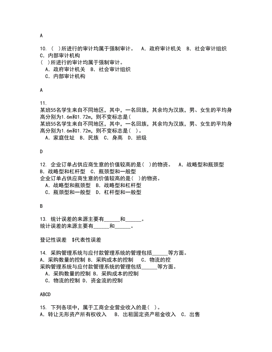 中国地质大学21秋《信息资源管理》平时作业二参考答案99_第3页