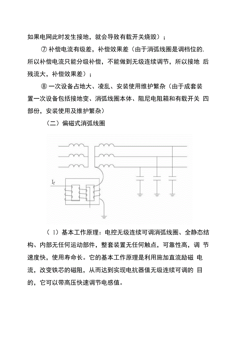 偏磁式消弧线圈与调匝式消弧线圈的比较_第4页