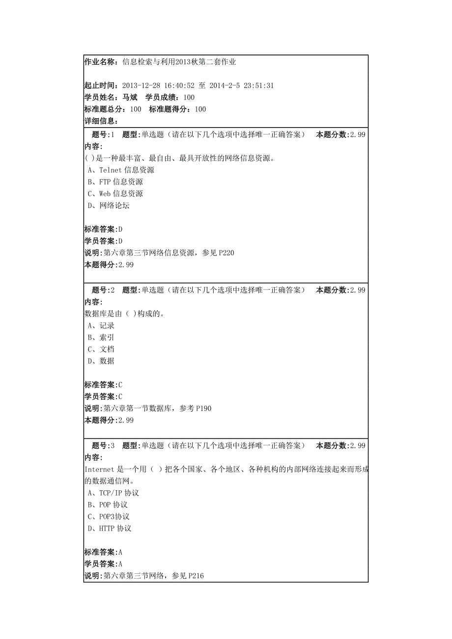 信息检索与利用2013秋第二套作业.doc_第1页