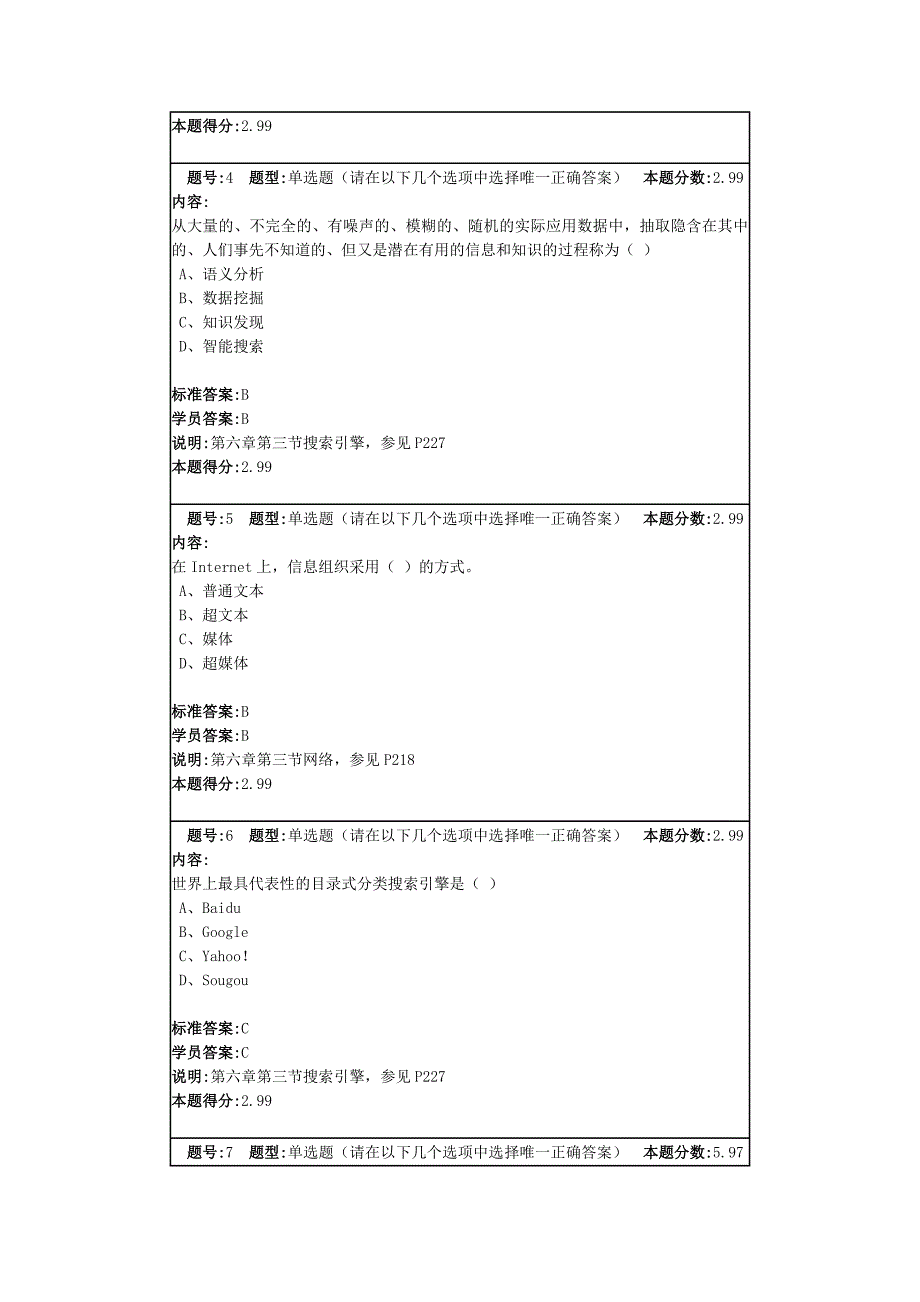 信息检索与利用2013秋第二套作业.doc_第2页