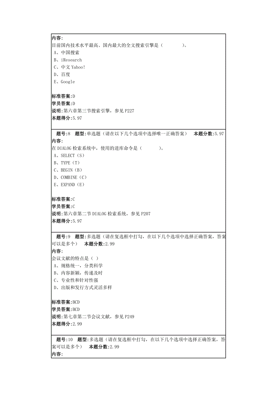 信息检索与利用2013秋第二套作业.doc_第3页