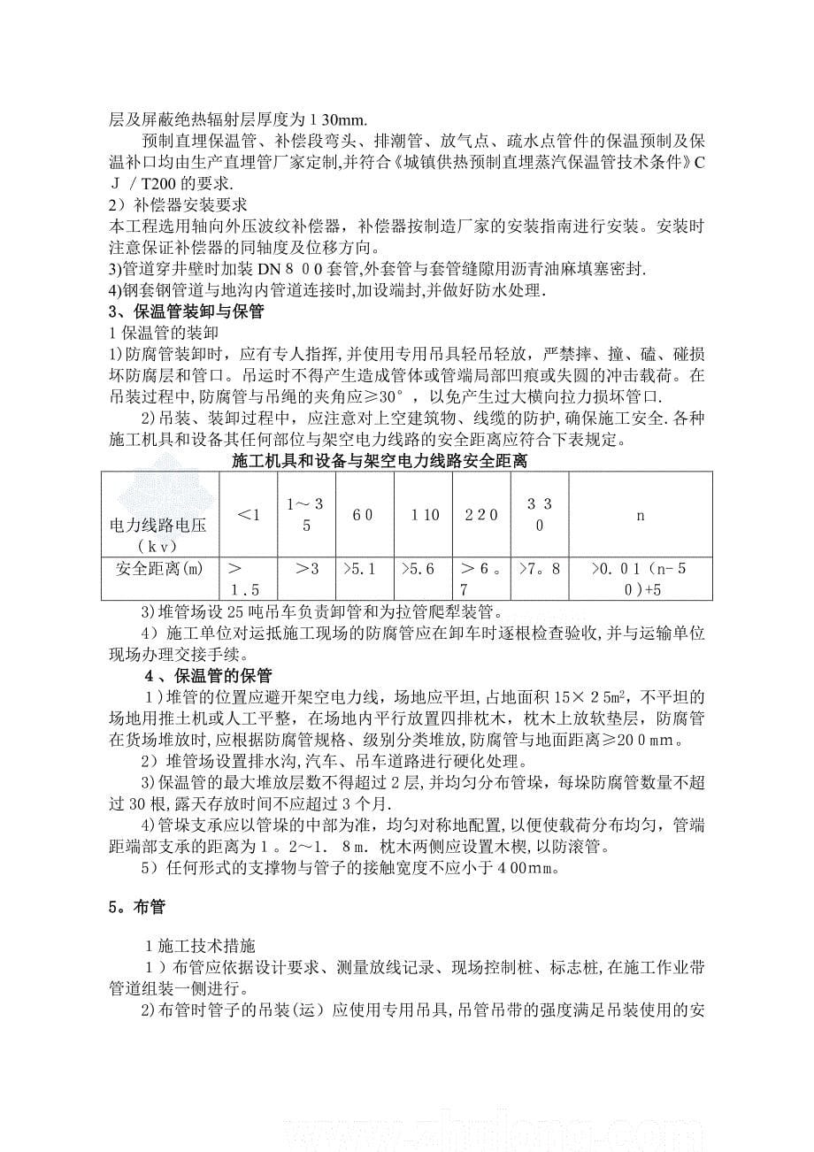 铁道大学二期钢套钢蒸汽管网施工组织设计secret_第5页