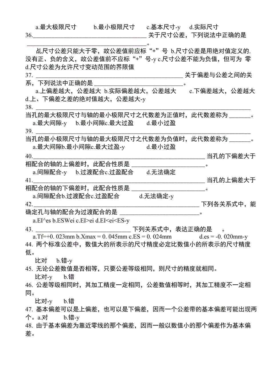 钳工初级考试_第3页