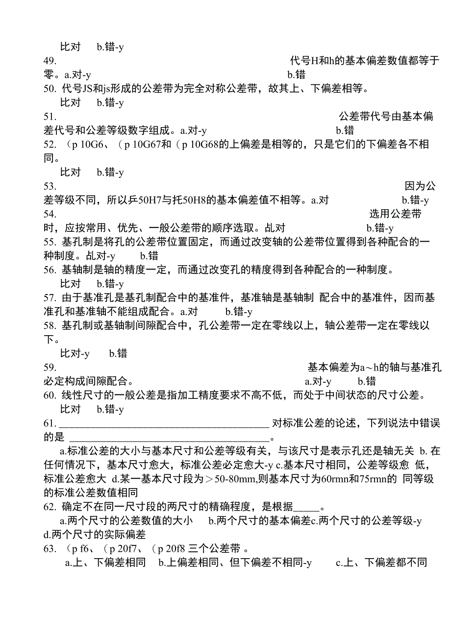 钳工初级考试_第4页