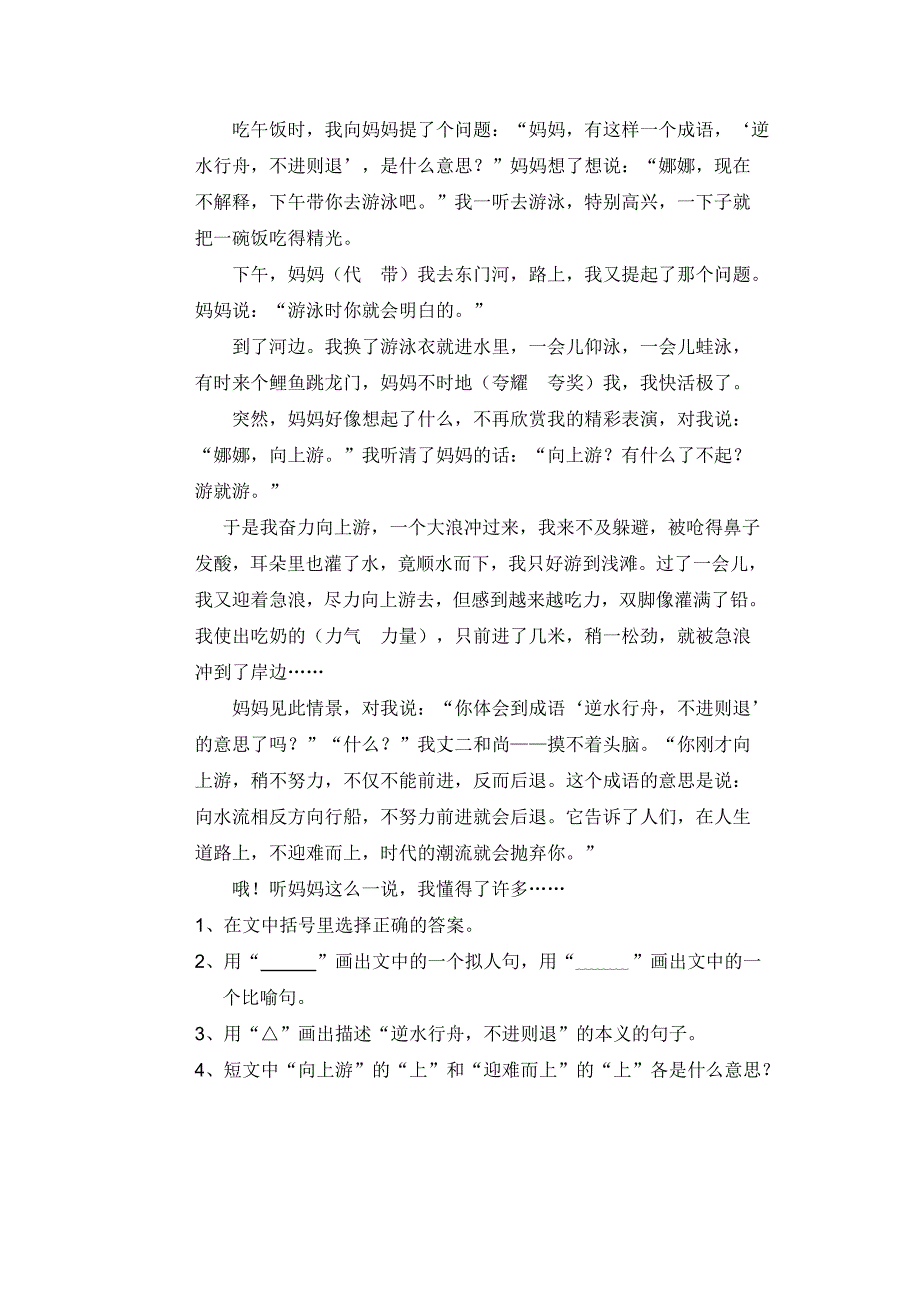 人教版小学语文四年级下册第七单元测试卷_第4页