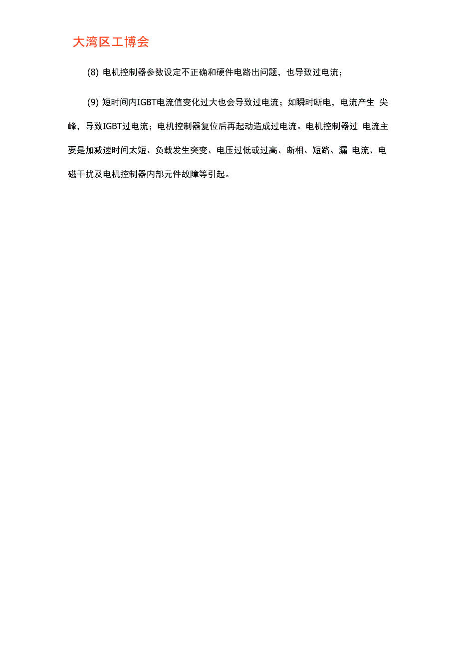 电动车电机控制器过电流故障产生原因_第2页