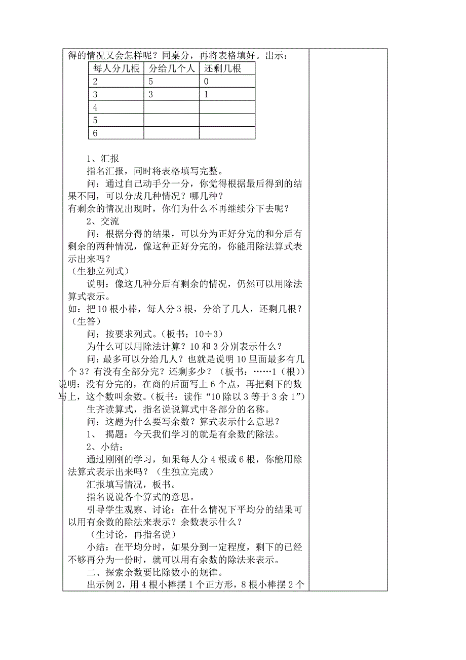 苏教版二年级下册数学教案_第2页