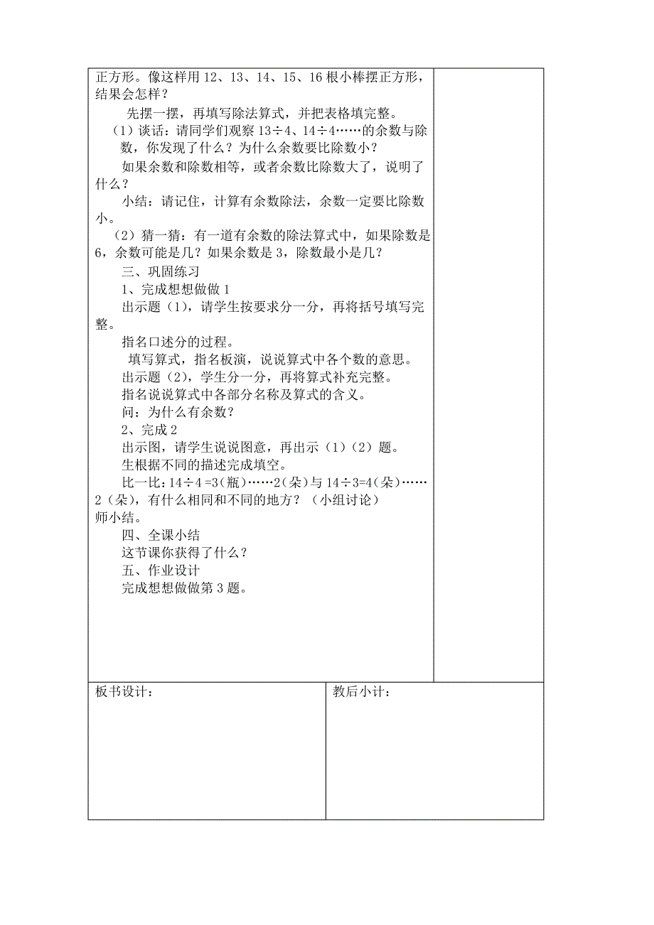 苏教版二年级下册数学教案_第3页