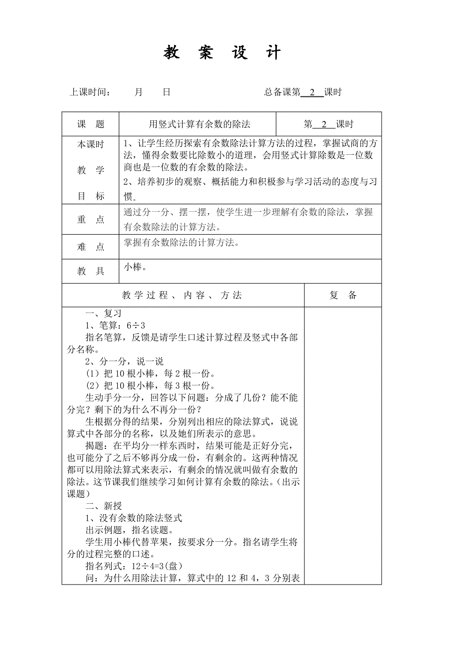 苏教版二年级下册数学教案_第4页