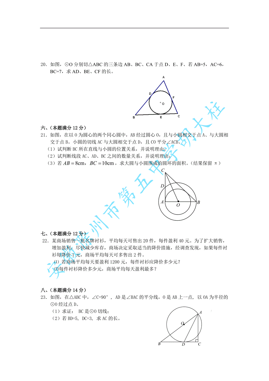 九年级数学(人教版)上学期期末考试试卷(十)_第4页