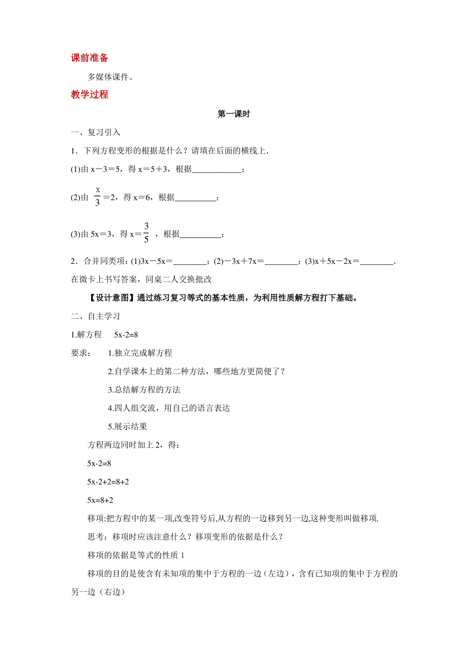 北师大版七年级数学上册教案《求解一元一次方程》_第2页