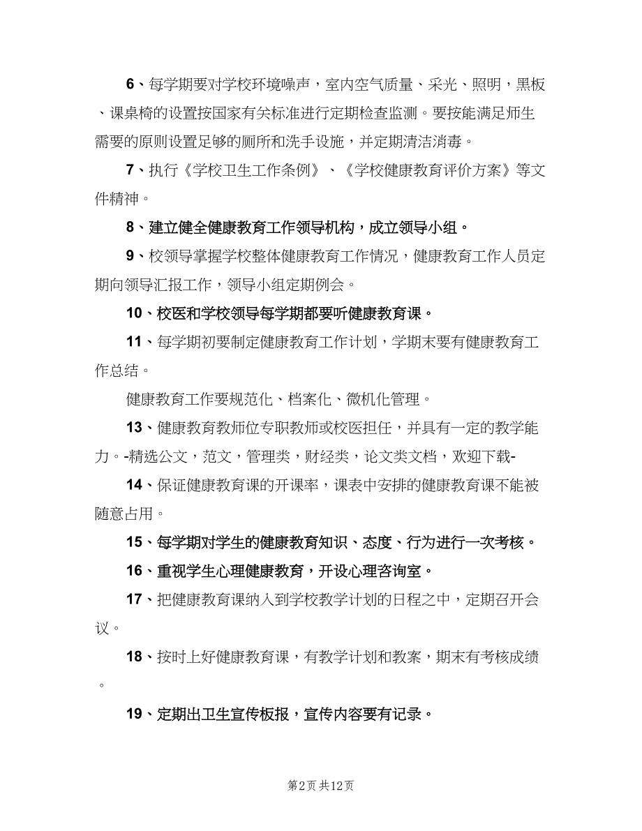 小学校基础素质教育工作计划样本（4篇）_第2页