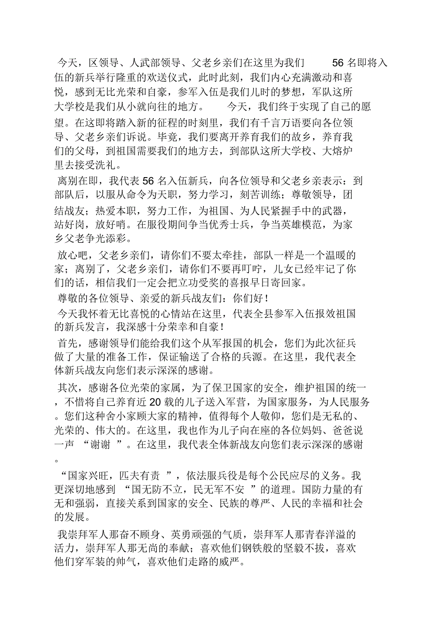 新兵入伍领导发言稿_第2页