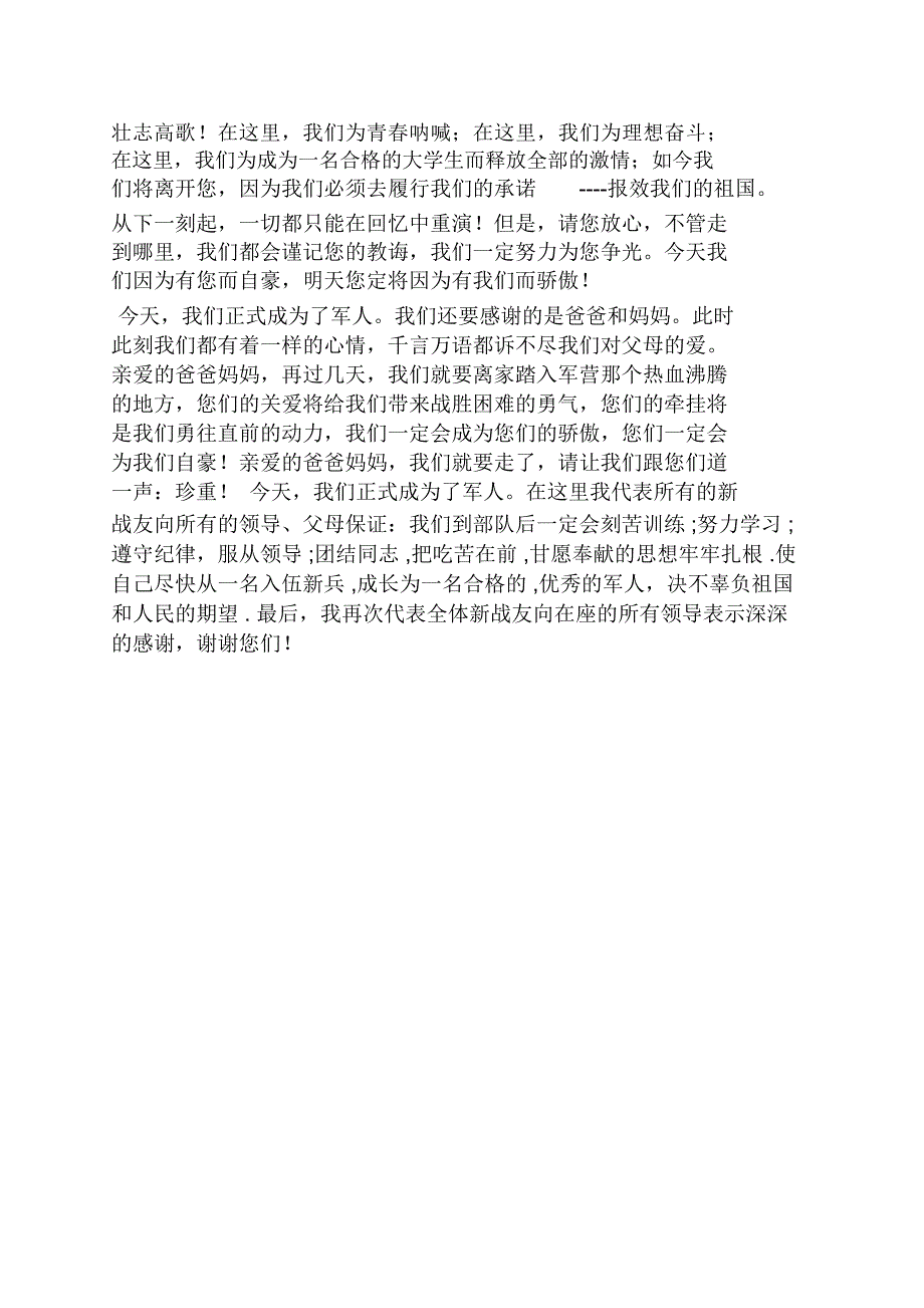 新兵入伍领导发言稿_第4页