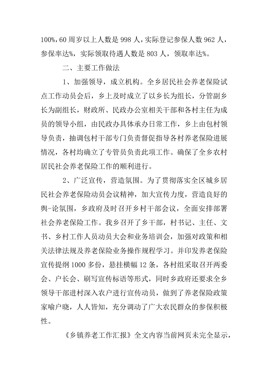 乡镇养老工作汇报_第3页