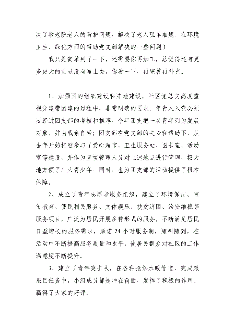 社区青年工作站汇报材料_第4页