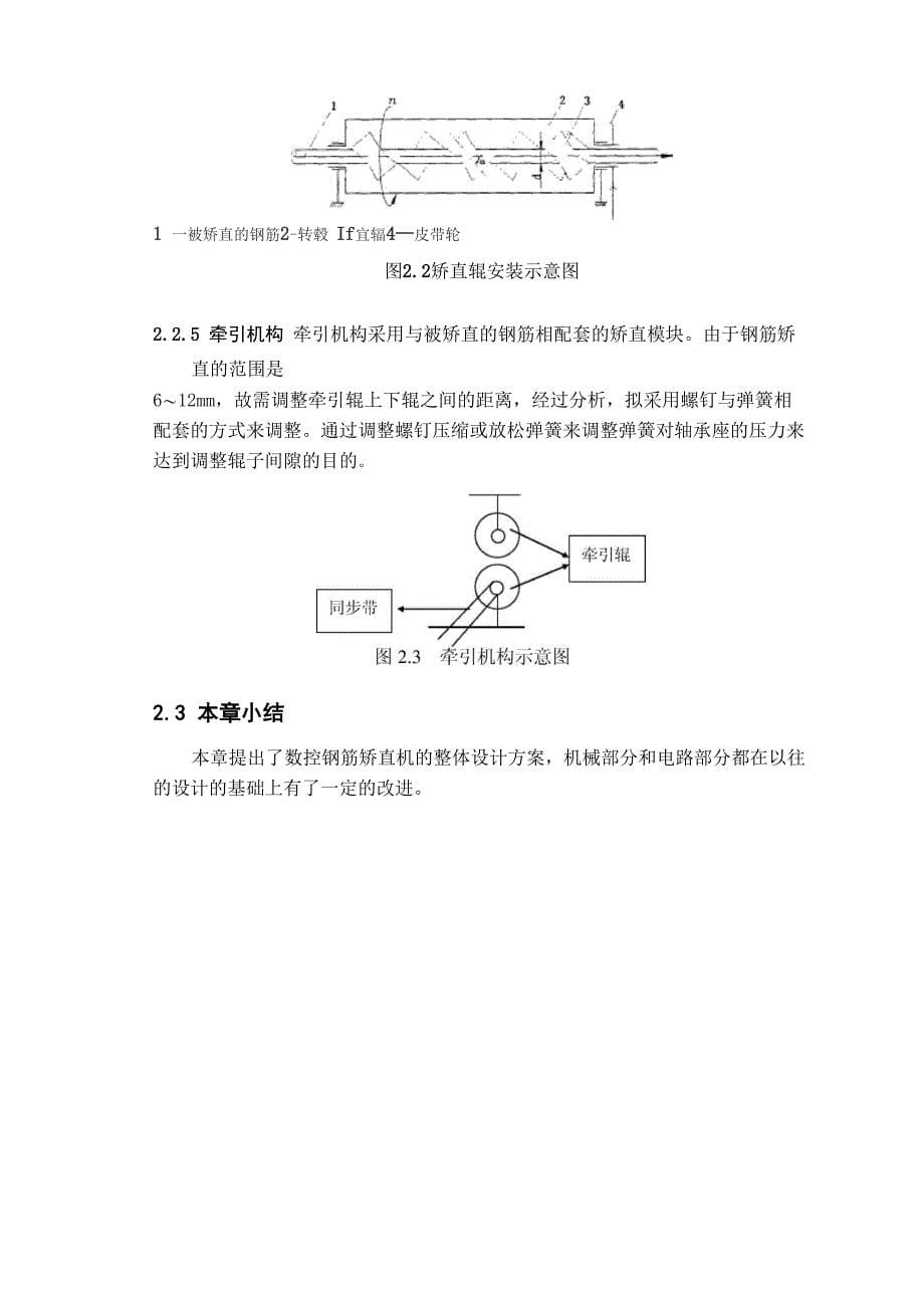 数控钢筋截断机_第5页