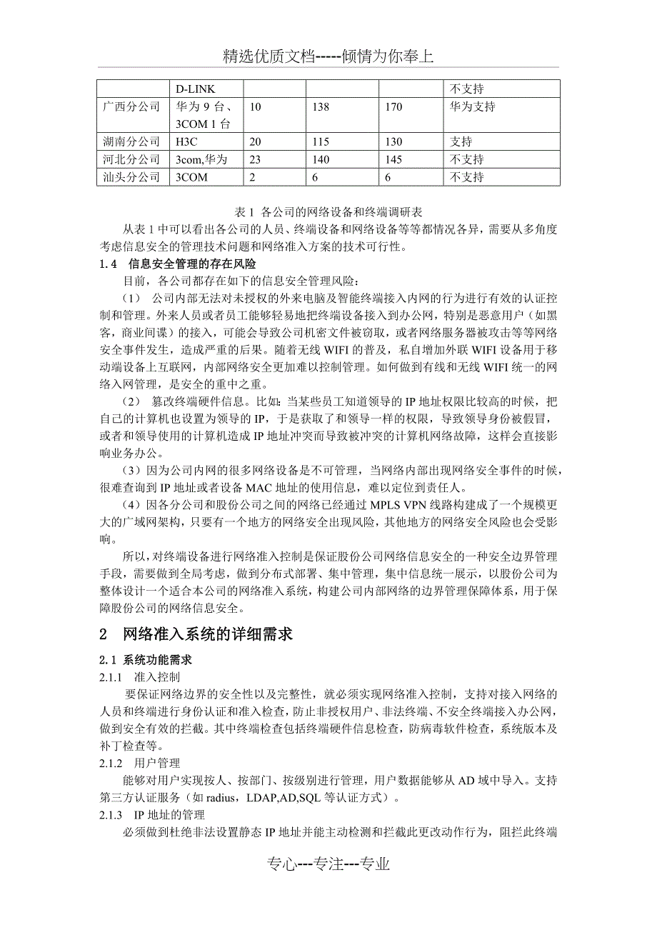 网络准入控制系统集中式管理方案_第3页