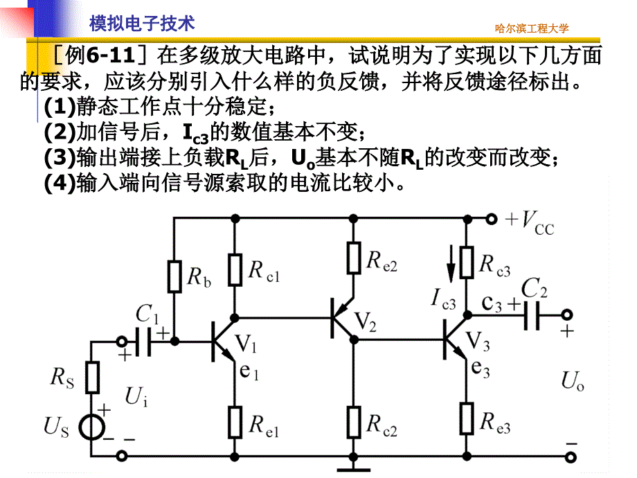 模拟电子技术：第17讲 深度负反馈放大的计算_第4页