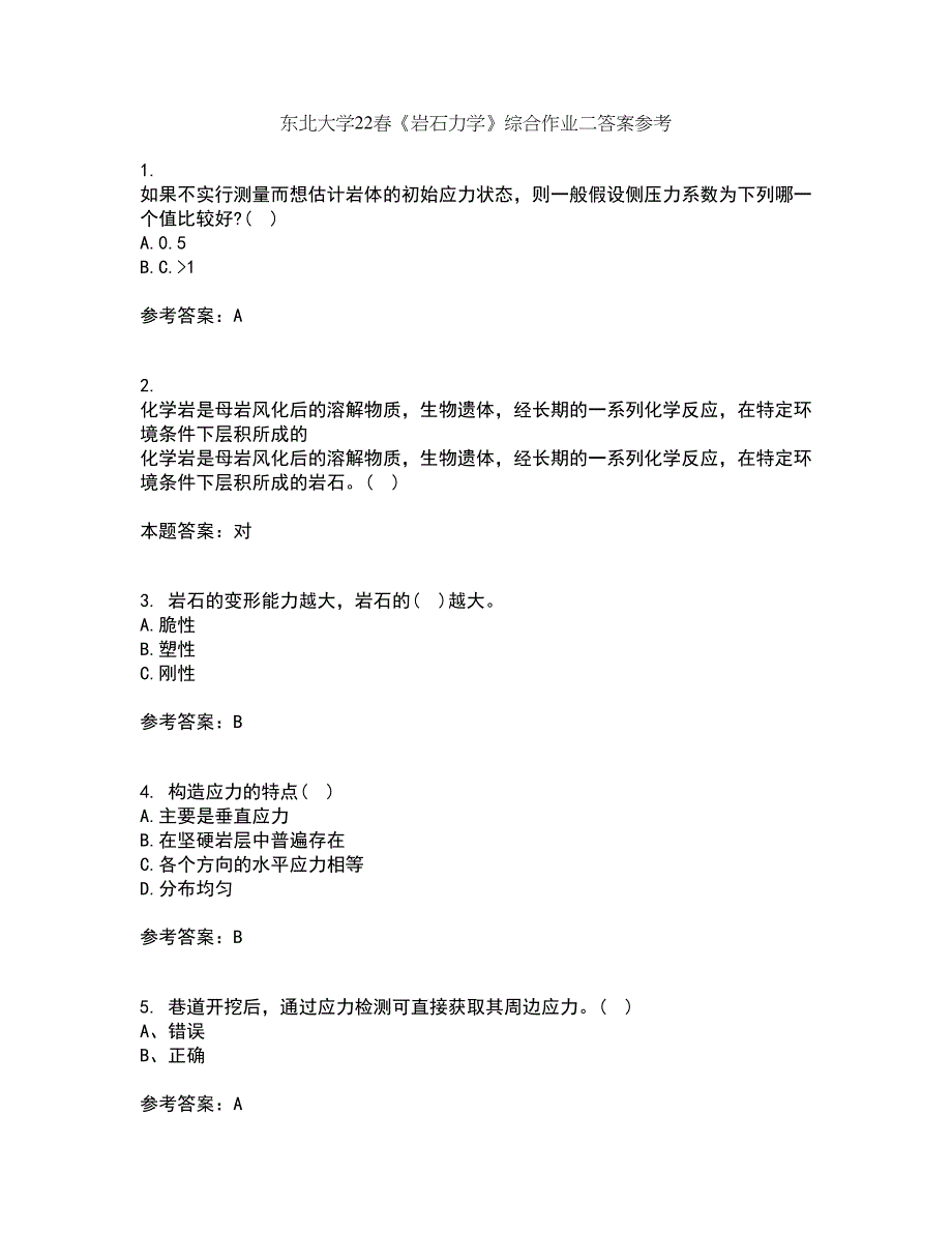 东北大学22春《岩石力学》综合作业二答案参考1_第1页