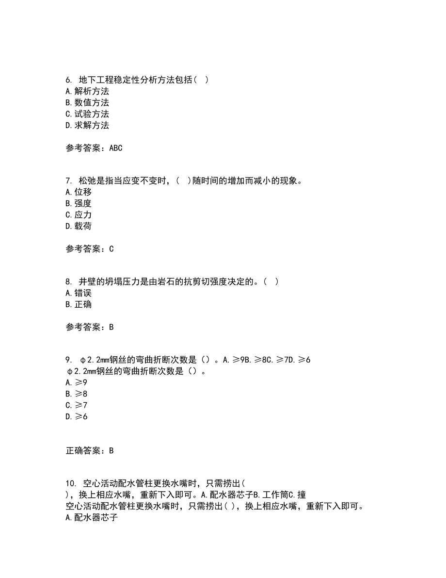 东北大学22春《岩石力学》综合作业二答案参考1_第2页